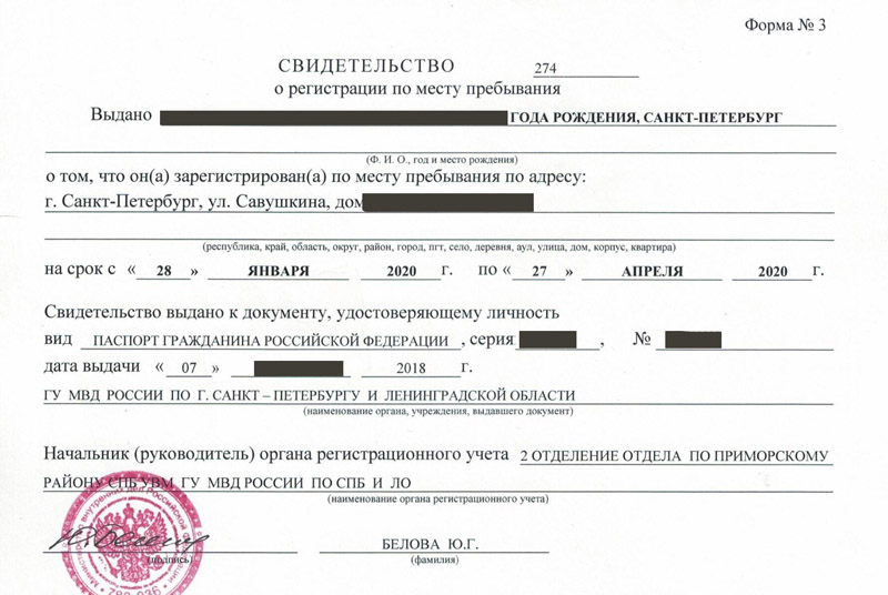временная регистрация в Тюмени